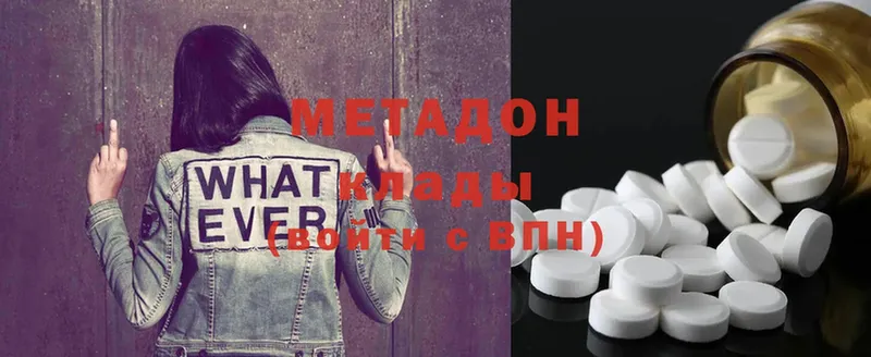 МЕТАДОН methadone Кыштым